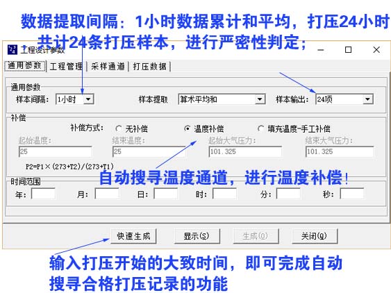 管道严密性检验仪数据配置方法 管道严密性检验仪数据配置方法