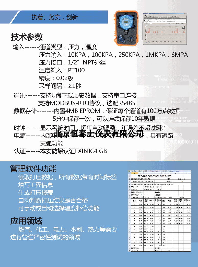 北京燃气,唐山燃气,石家庄新奥燃气,临沂华润燃气,福州华润燃气采用这种仪表作为管道判断严密性专用设备。