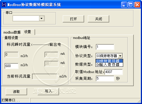 modbus协议转侦听其他主机发出的协议数据,从机(流量计)返回3好协议数据,该仪表自动调整4~20mAs结果 modbus协议转侦听其他主机发出的协议数据,从机(流量计)返回3好协议数据,该仪表自动调整4~20mAs结果